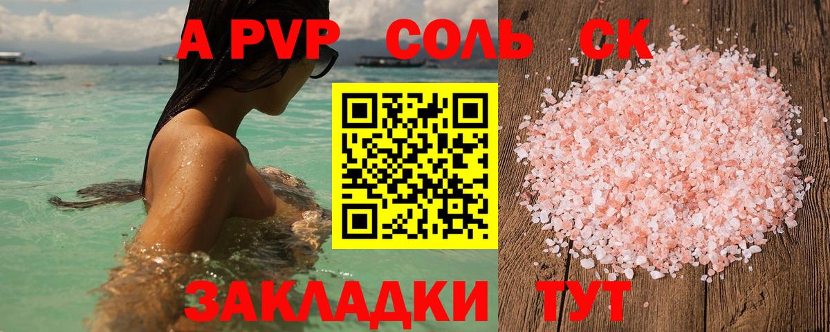 Альфа ПВП СК  Вход с VPN  закладки  A PVP Соль  Сарапул 