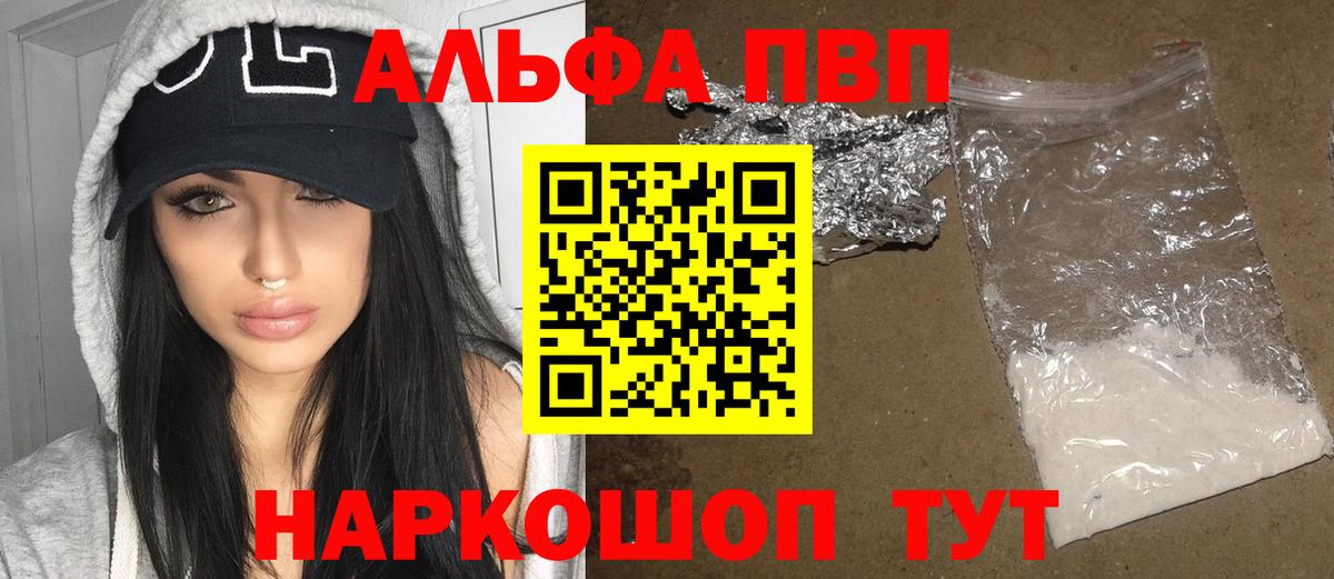 A-PVP VHQ Сарапул