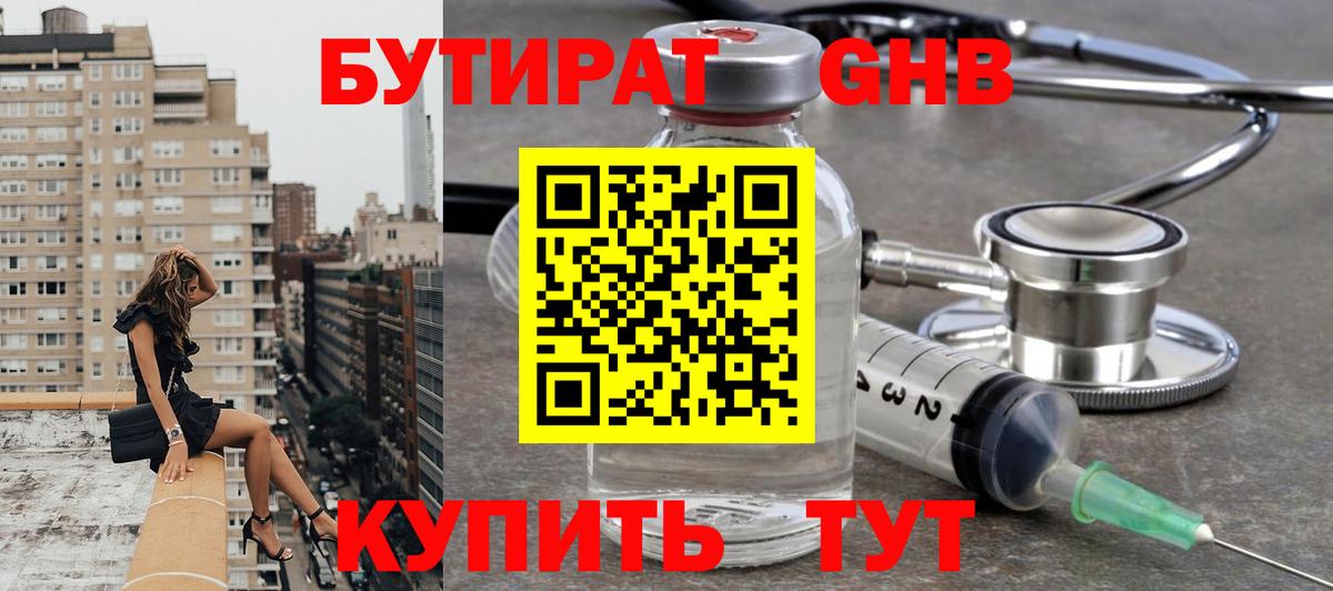 Сарапул  БУТИРАТ жидкий экстази  БУТИРАТ  Вход с VPN 