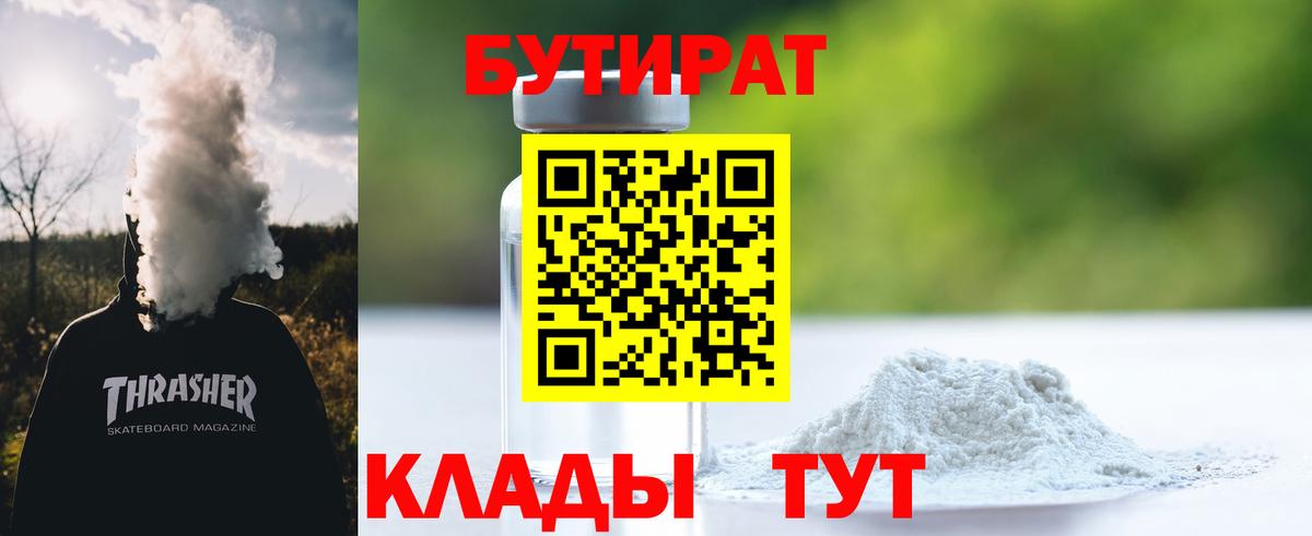 БУТИРАТ оксибутират Сарапул