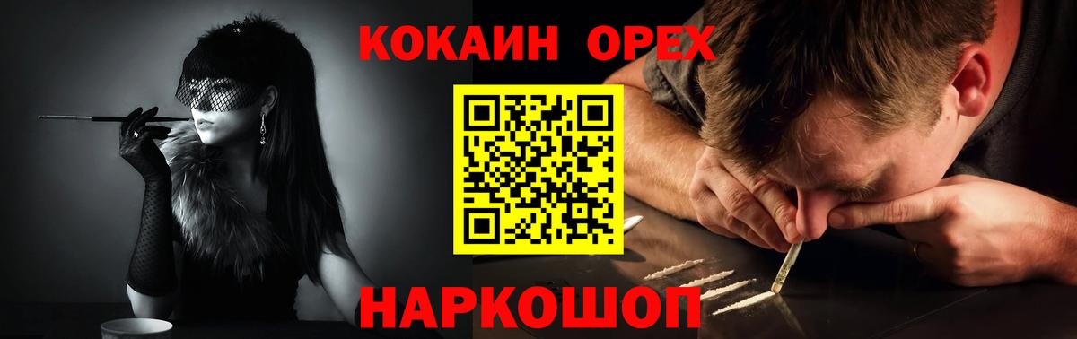 Сарапул  COCAIN Эквадор  Cocaine  Вход с VPN 