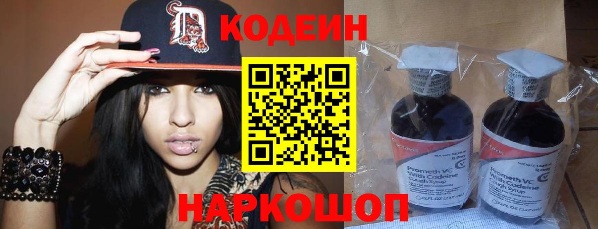 Кодеин Purple Drank  Вход с VPN  Сарапул  Кодеин напиток Lean (лин) 