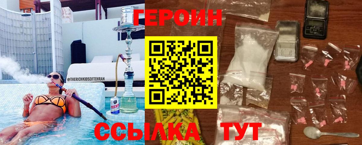 ГЕРОИН Heroin Сарапул