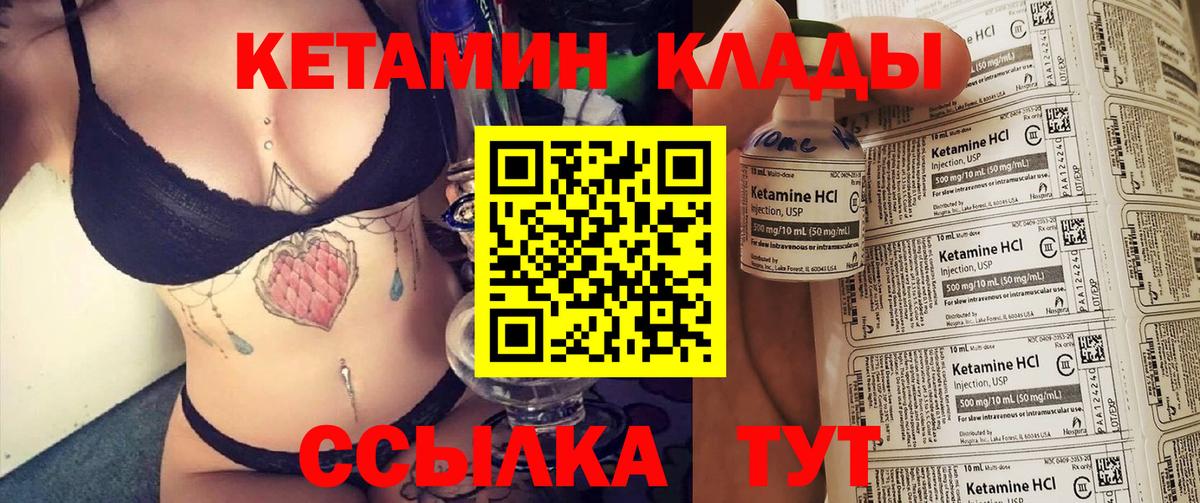 Кетамин VHQ Сарапул